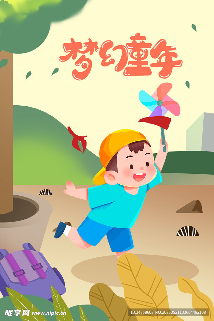 夢幻童年歡樂奔跑瞬間