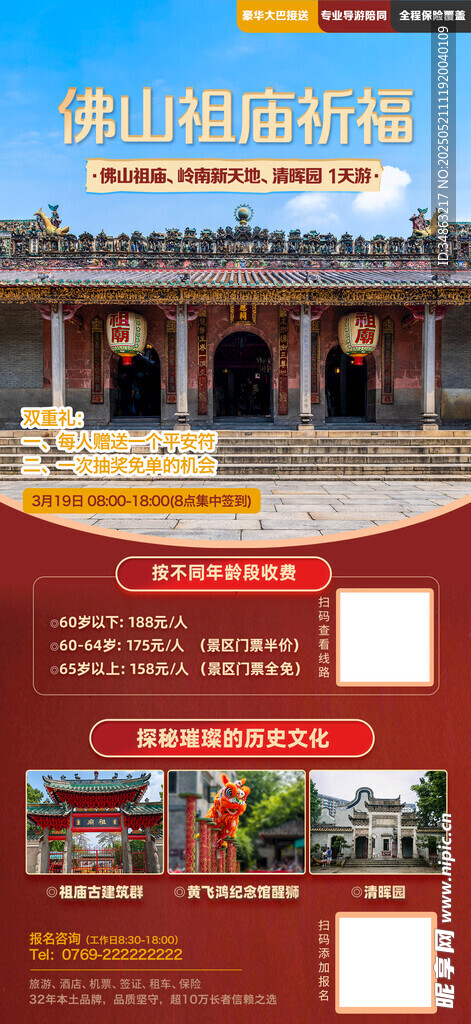 旅游景點宣傳頁展示