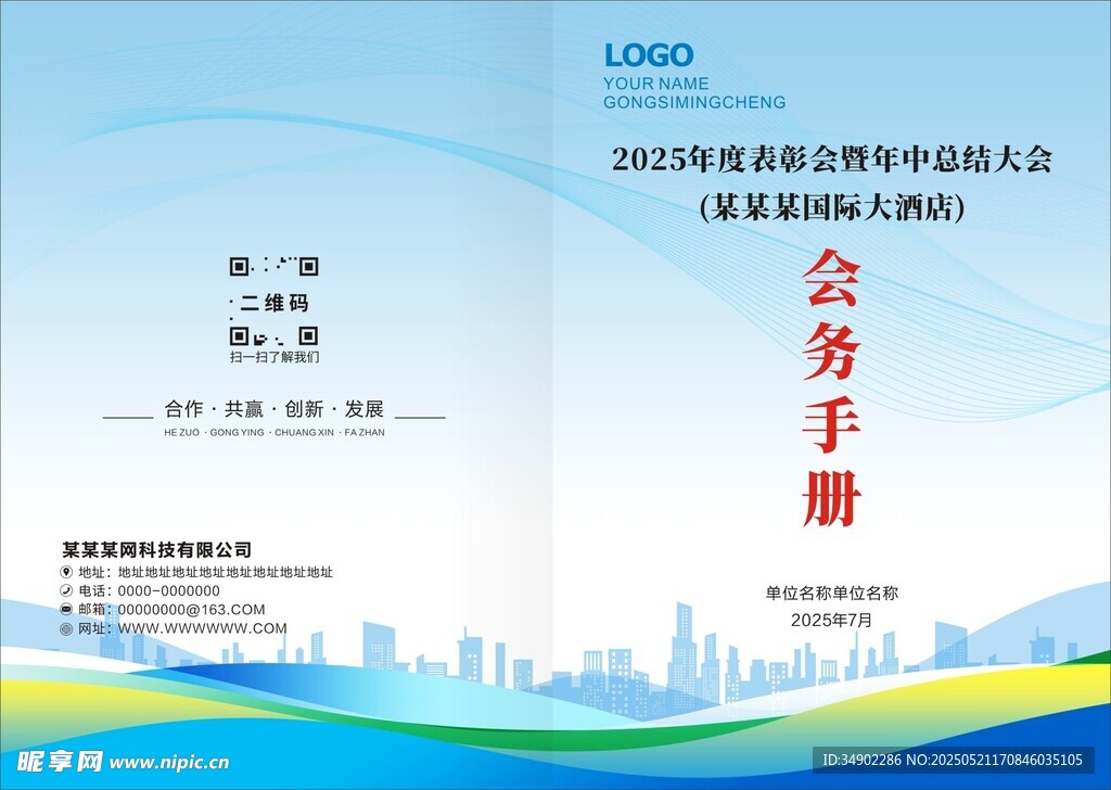 公司畫冊封面設計