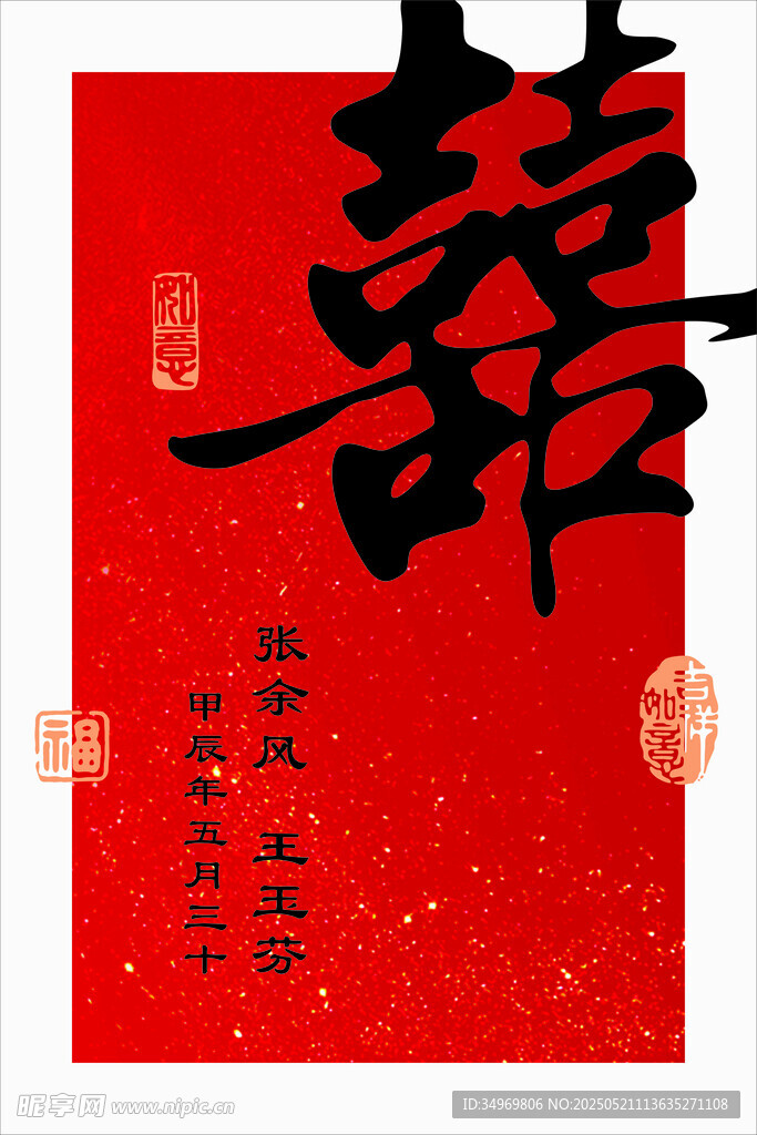 喜慶中式囍字傳統(tǒng)裝飾圖