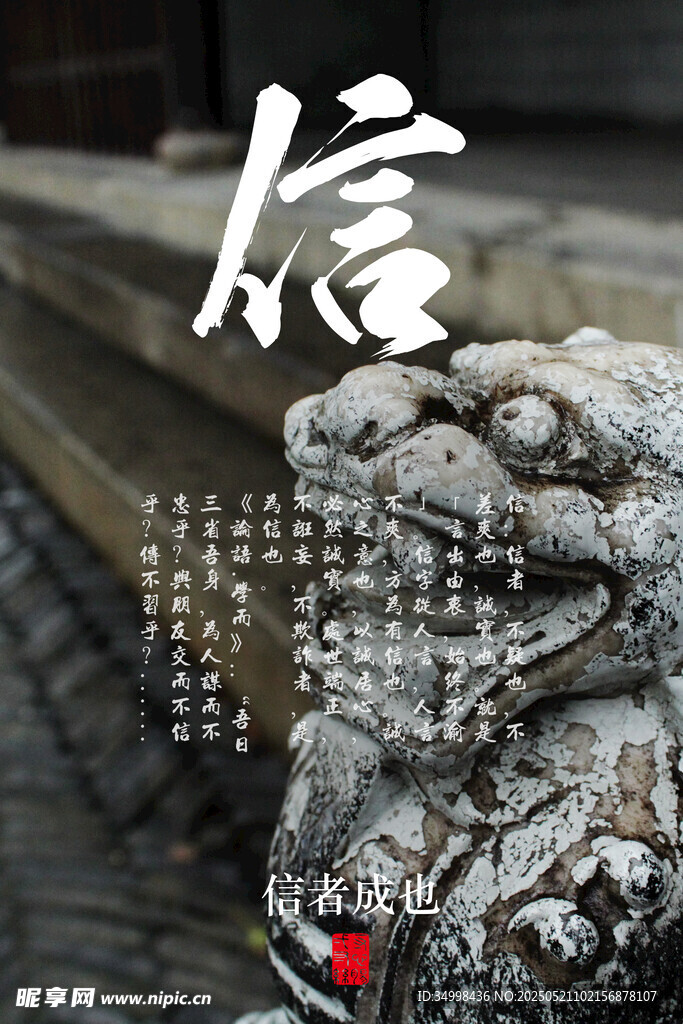 石獸前的信字文化意象