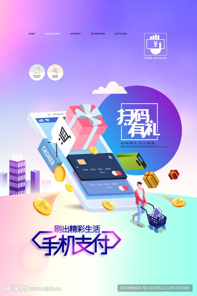 手機支付開啟便捷生活