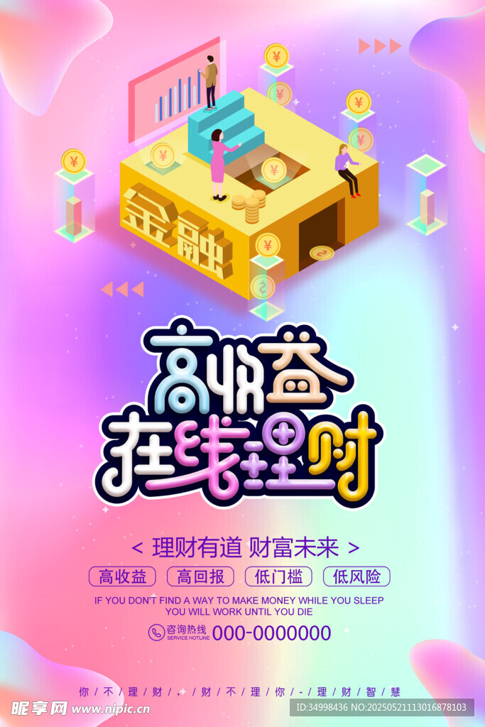 高收益狂賺金時(shí)活動海報(bào)