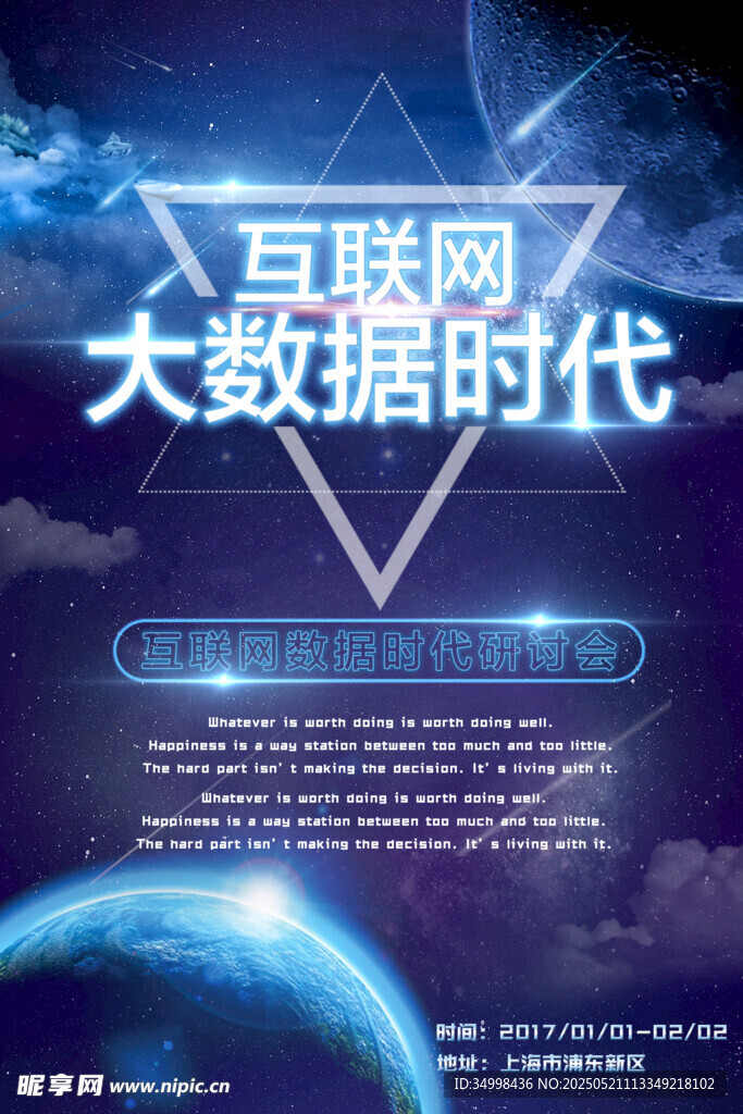 互聯網大數據時代背景圖
