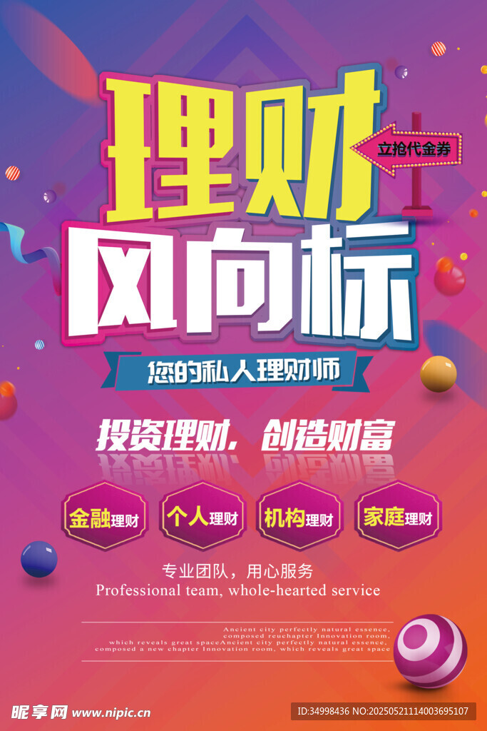 理財(cái)風(fēng)向標(biāo)宣傳海報(bào)