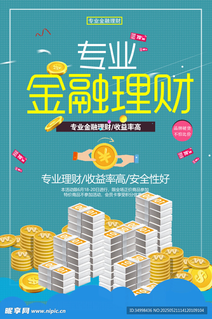 專業(yè)金融理財(cái)服務(wù)宣傳圖