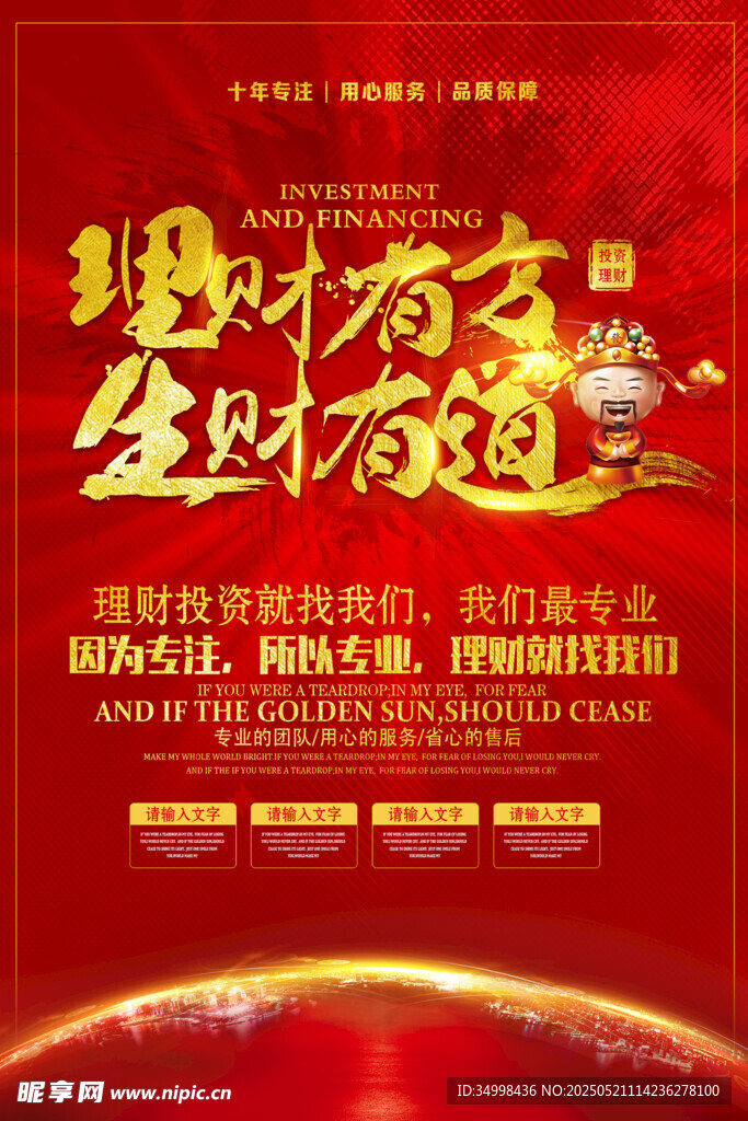 招財進寶 金融理財宣傳海報