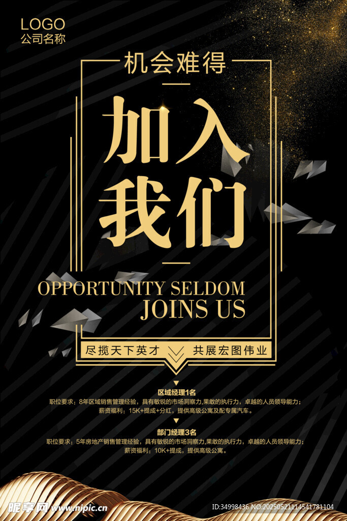 加入我們 開啟職業(yè)新機遇