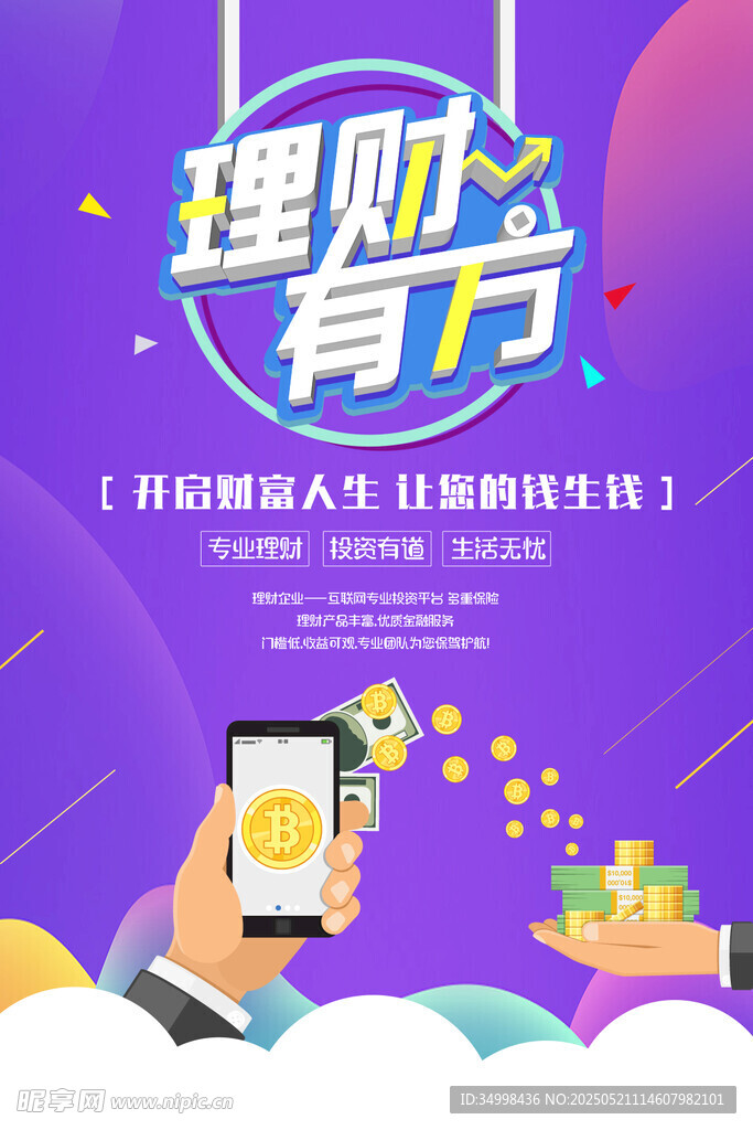 理財有方開啟財富新旅程