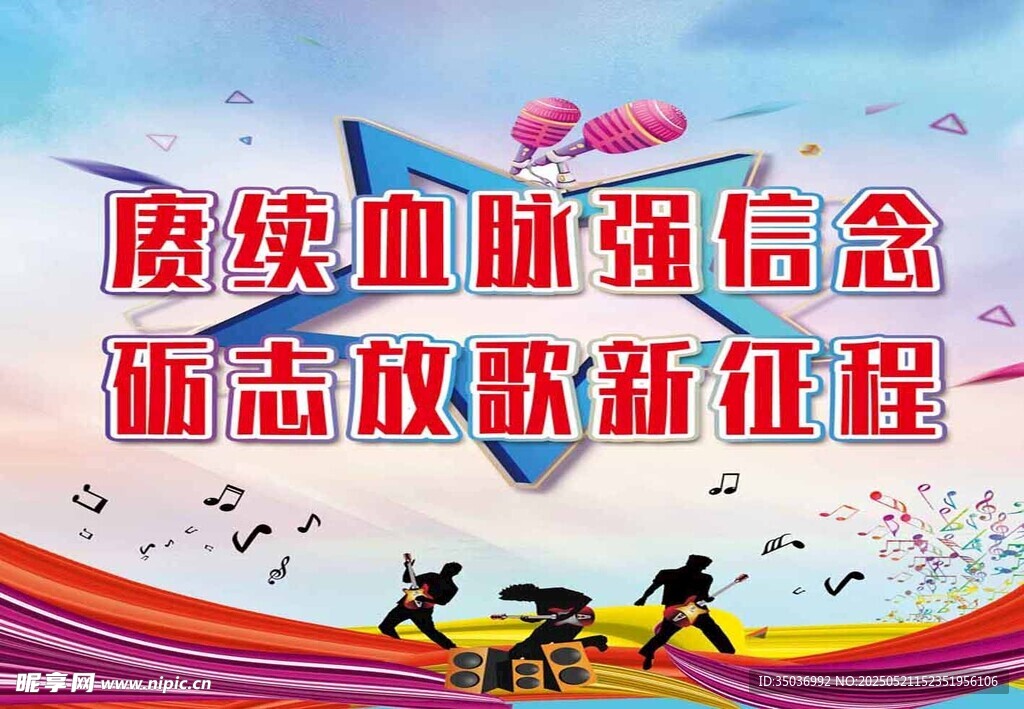 歌唱背景