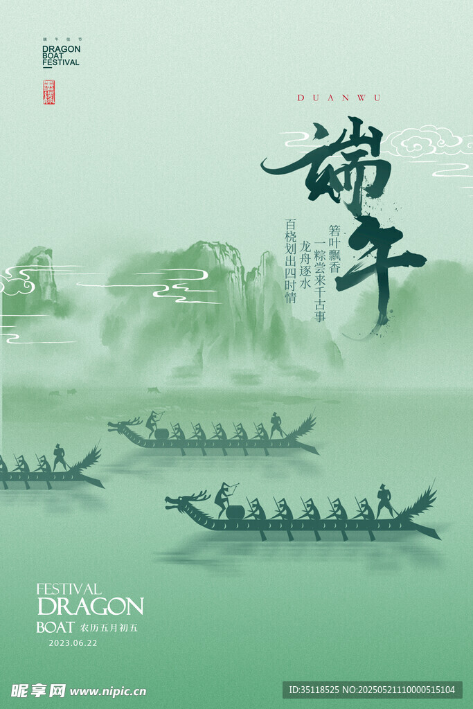 端午龍舟競(jìng)渡圖