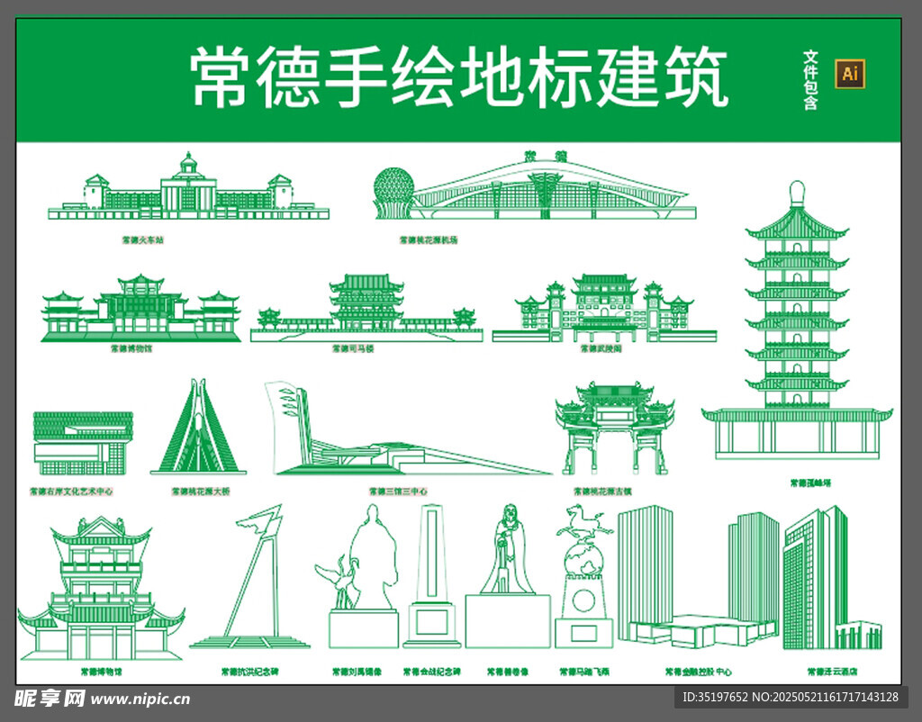 湖南常德城市地標建筑剪影線稿