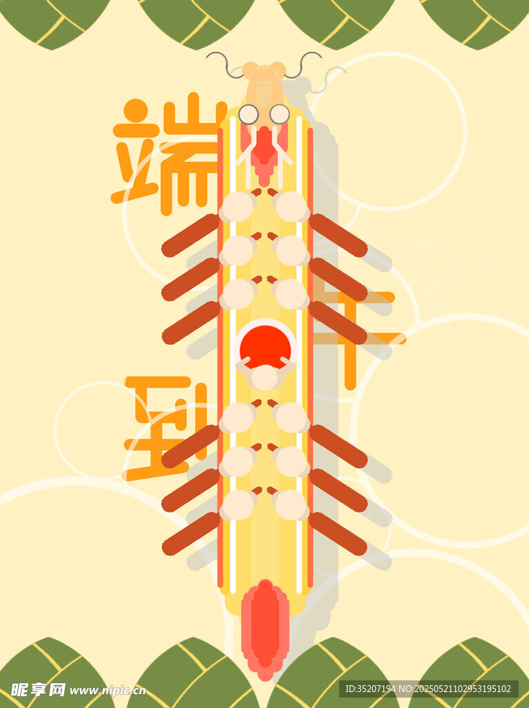 端午到火箭插畫