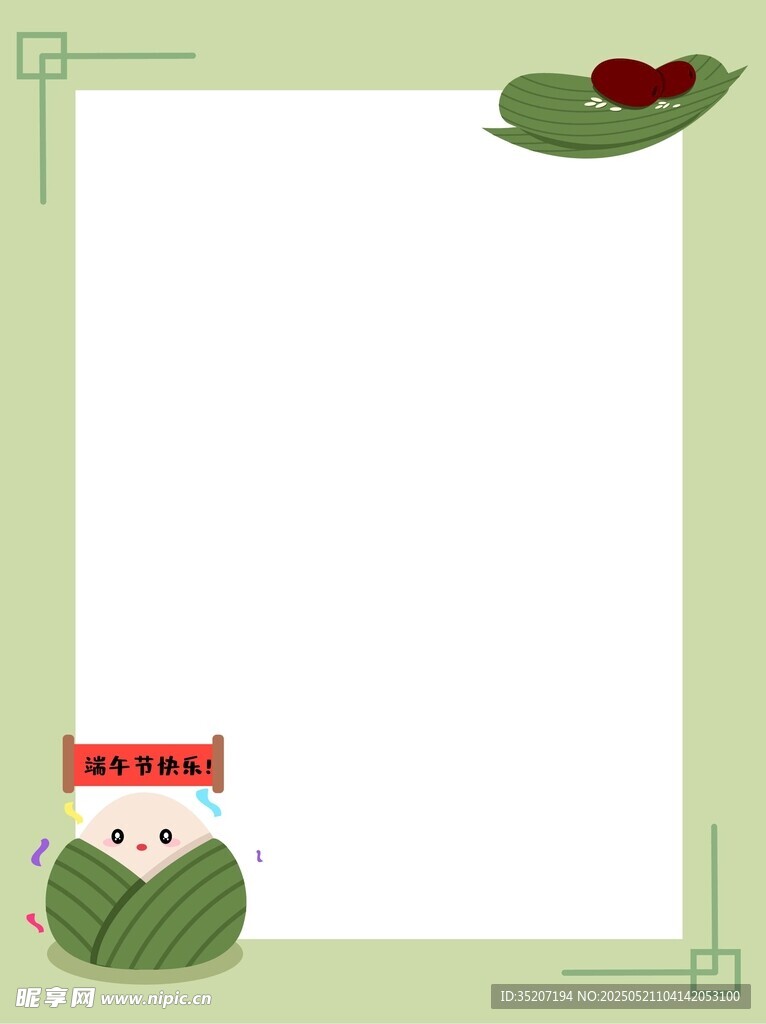 端午主題空白邊框模板