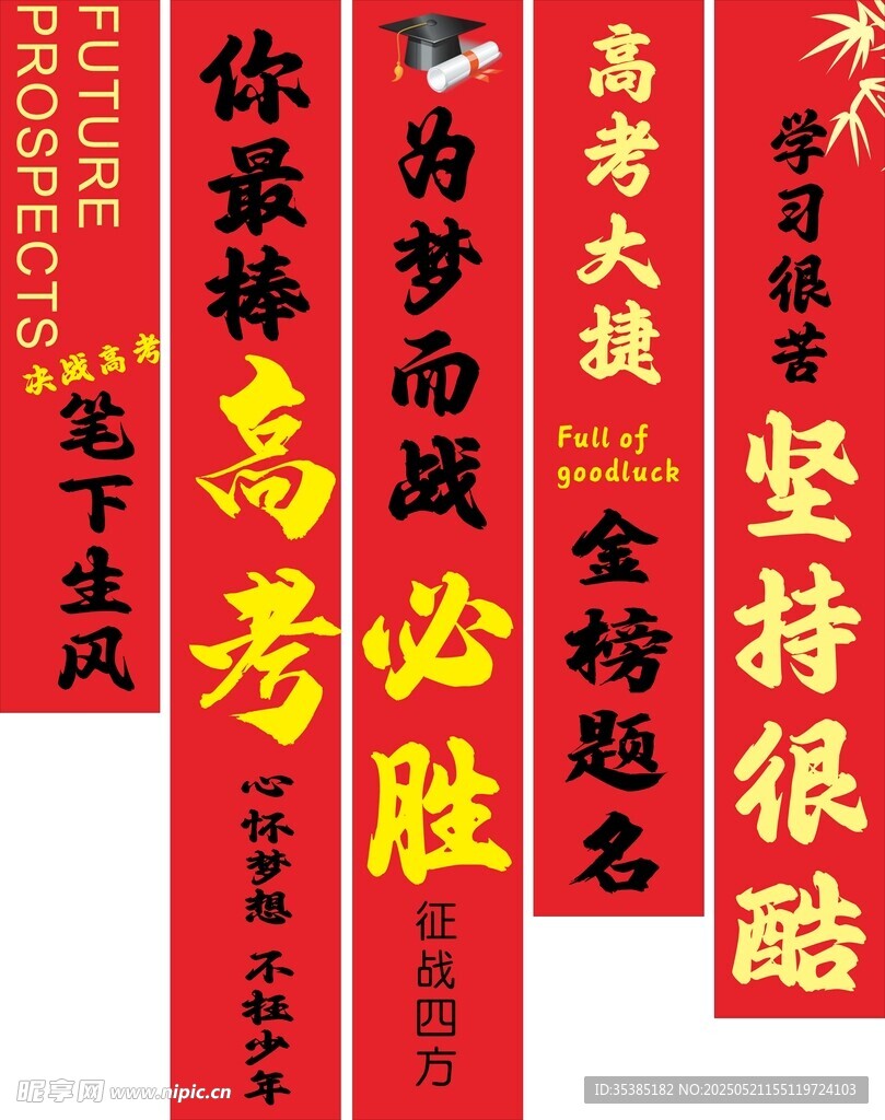 高考加油 高考必勝