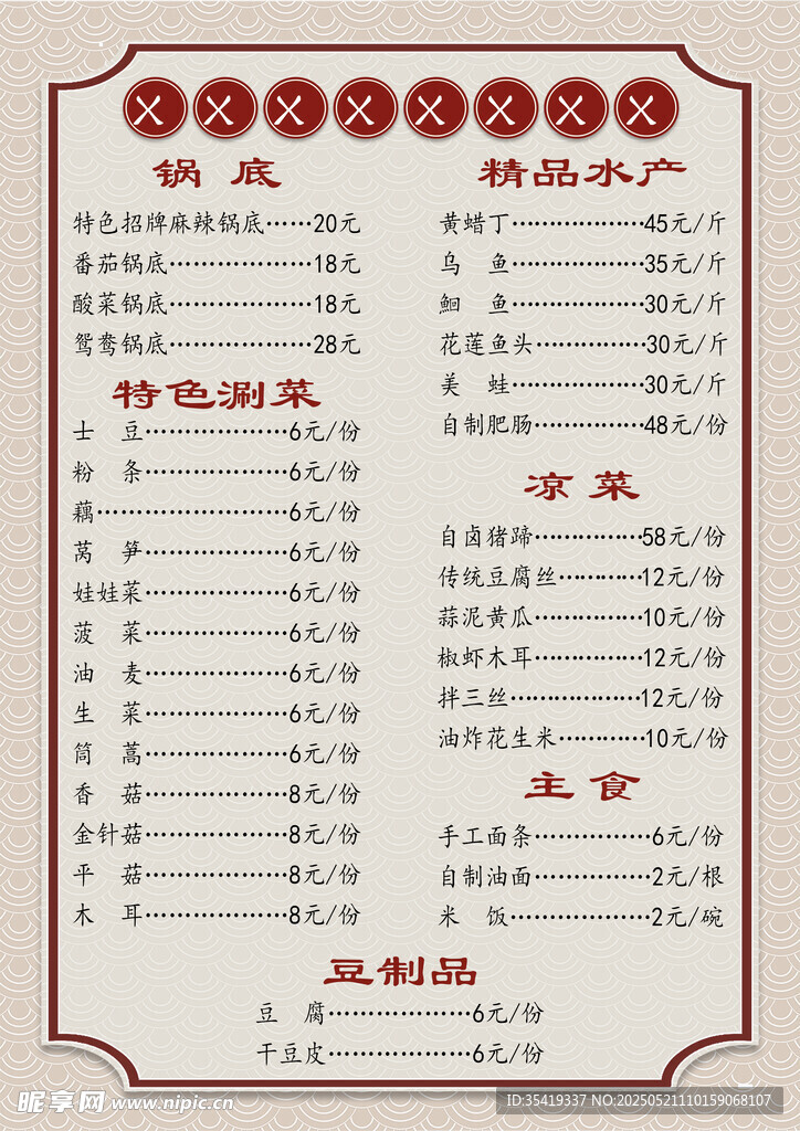 傳統(tǒng)中式菜單設(shè)計模板