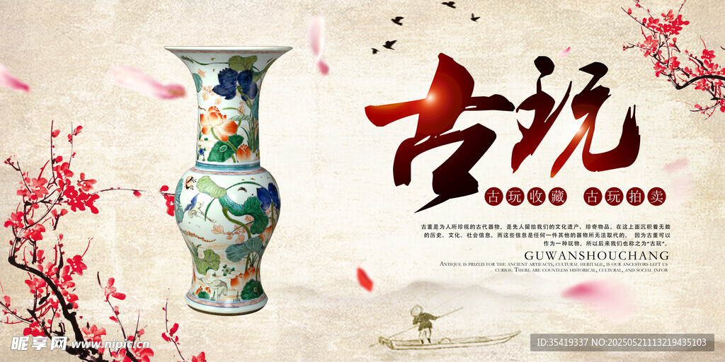 古典花瓶 古玩藝術之美