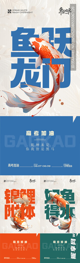 高考海報
