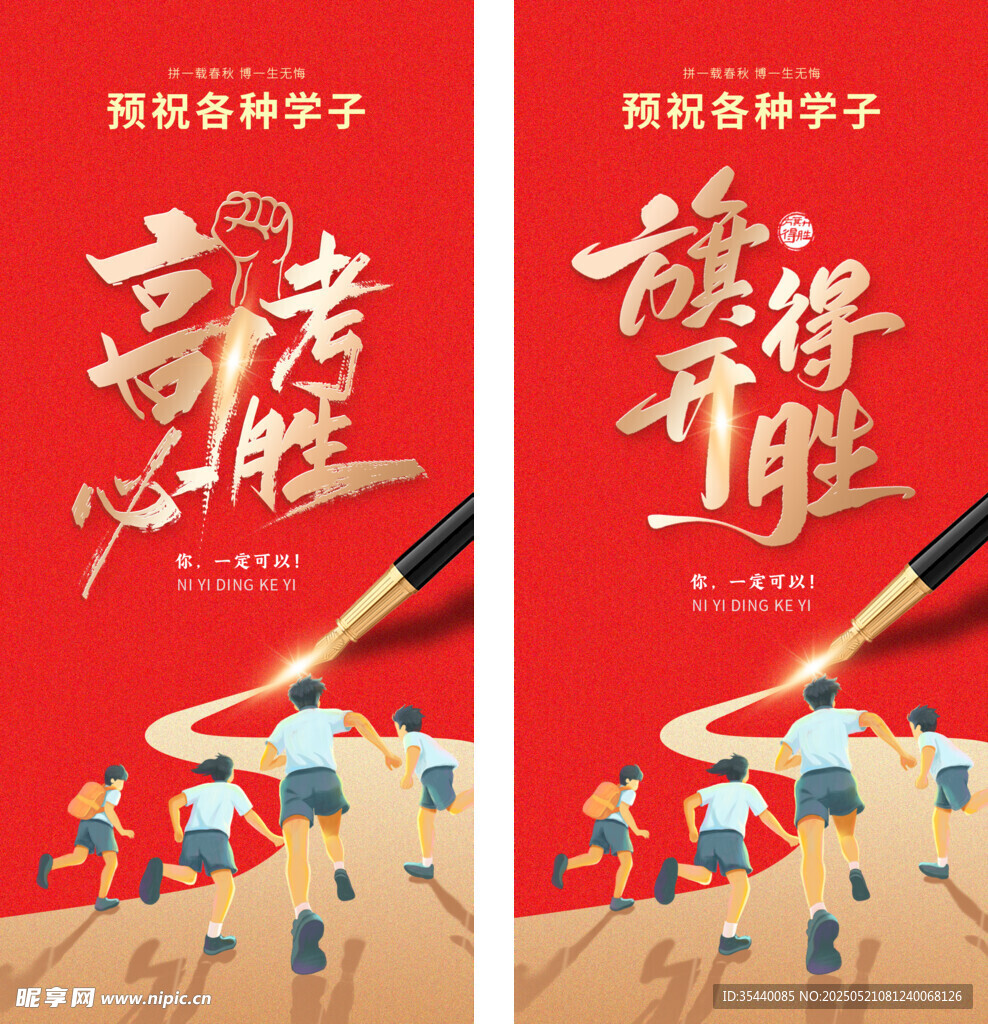 高考海報