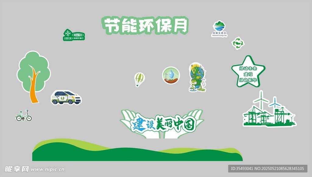 節能環保風插畫元素