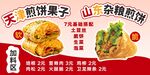山東雜糧煎餅果子宣傳圖