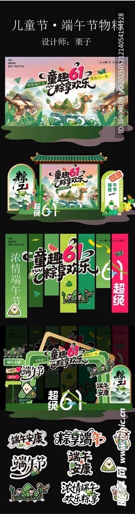兒童節端午節美陳