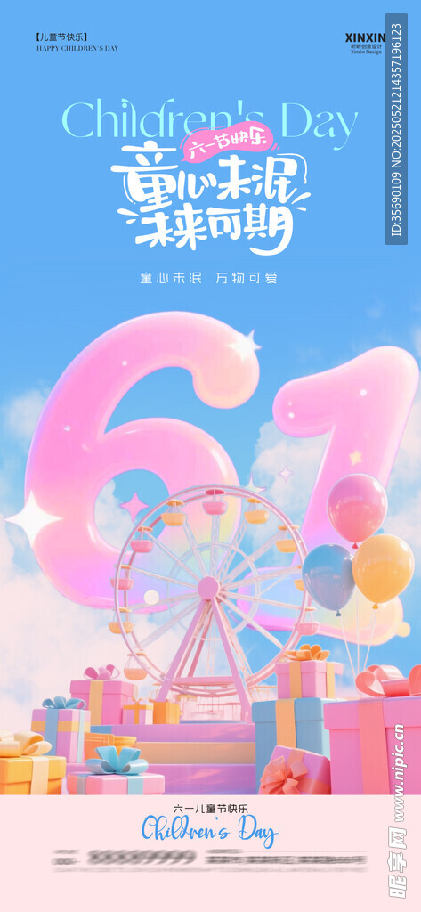 兒童節海報 