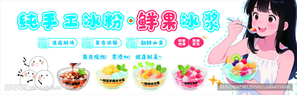 手工冰粉