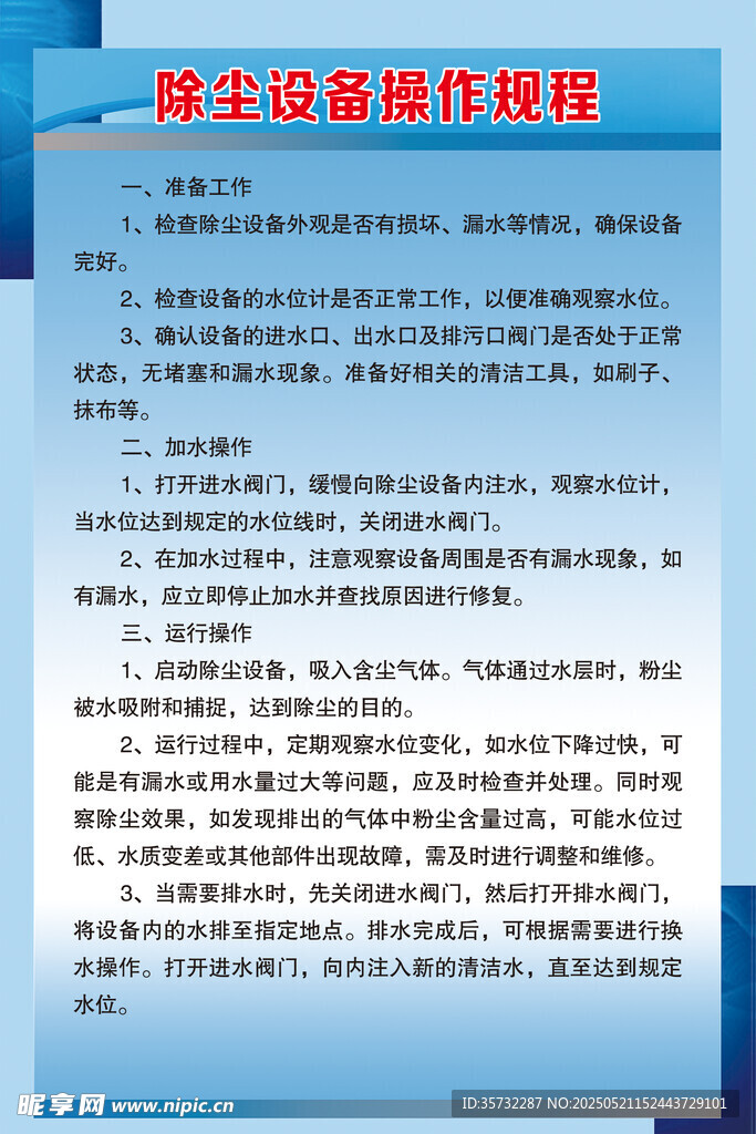 除塵設備操作規程