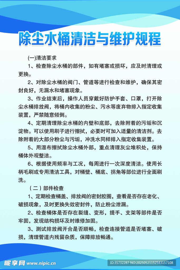 除塵水桶清潔與維護規程