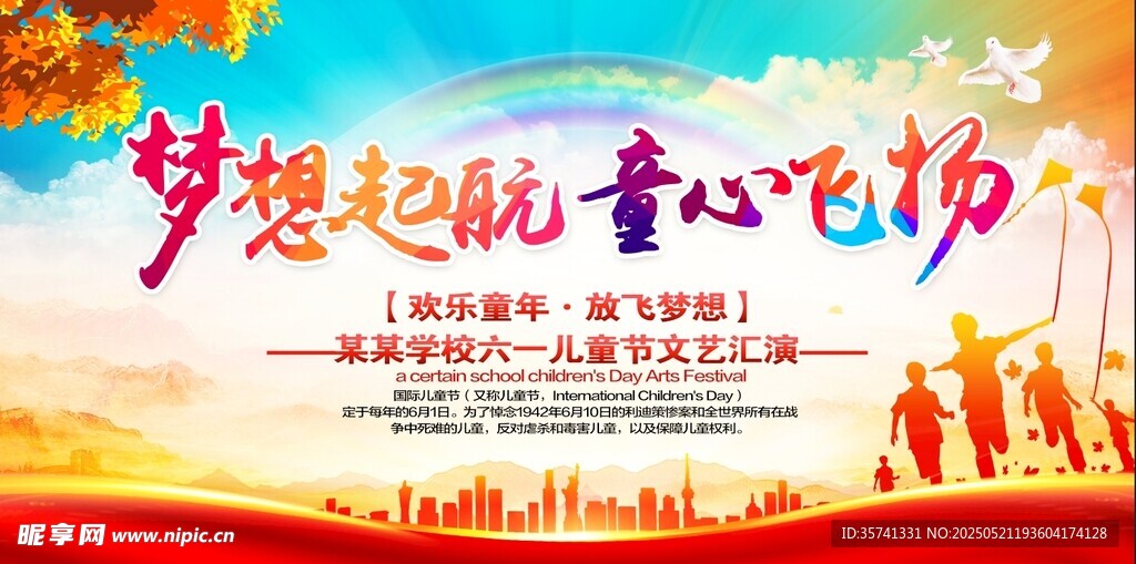六一文藝匯演