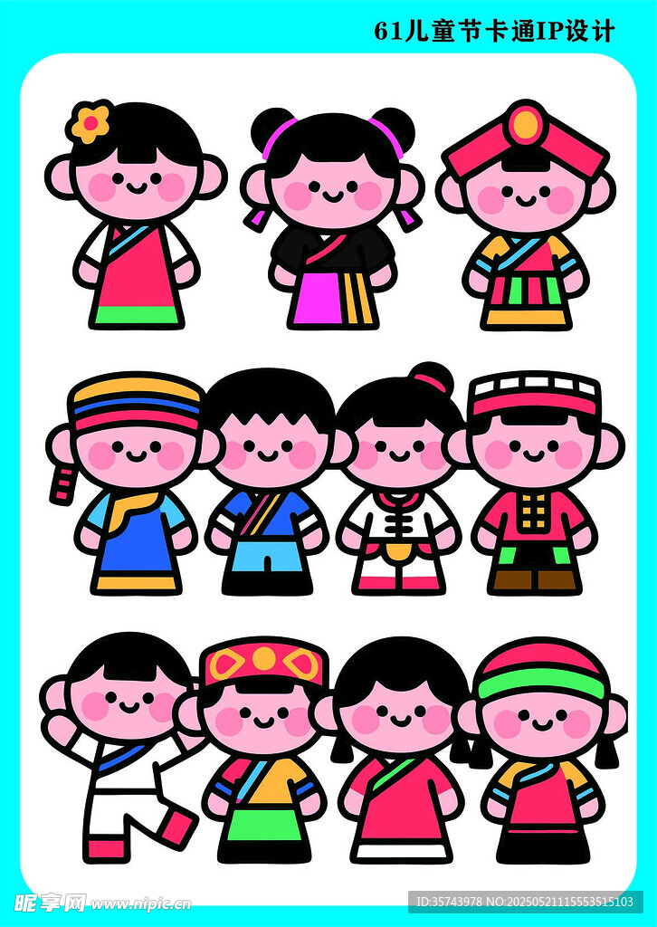 各族兒童形象插畫