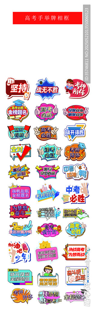 高考手舉牌
