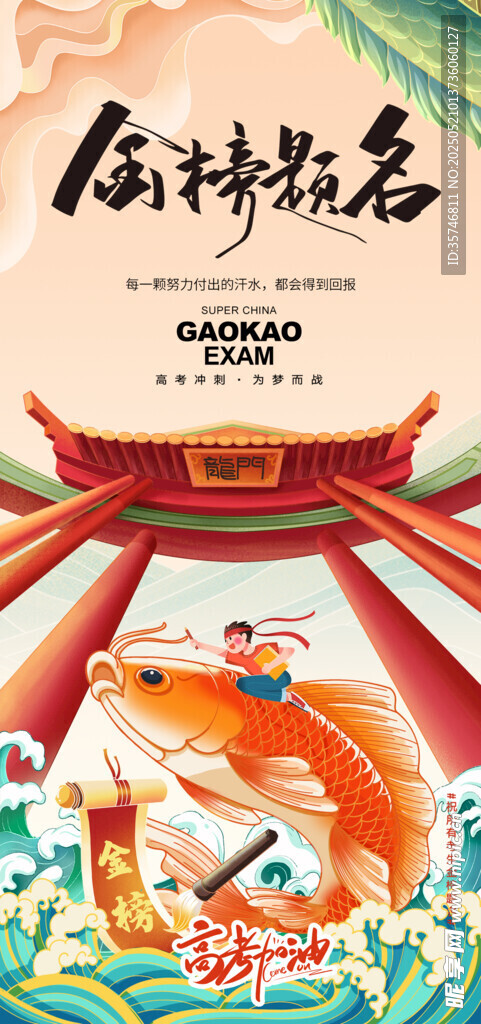 金榜提名 
