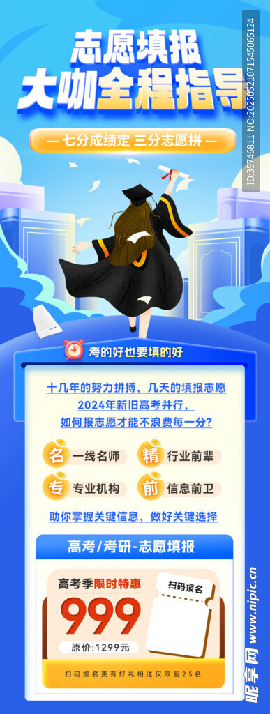 高考志愿填報(bào)