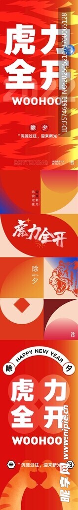 虎年海報