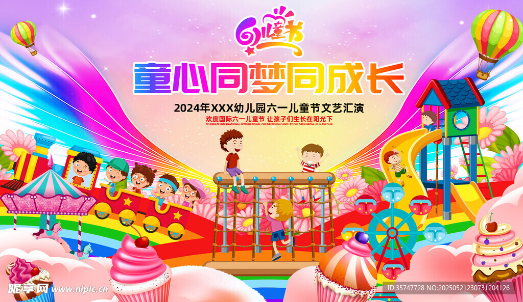 兒童節文藝匯演