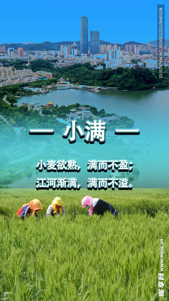 節(jié)氣小滿