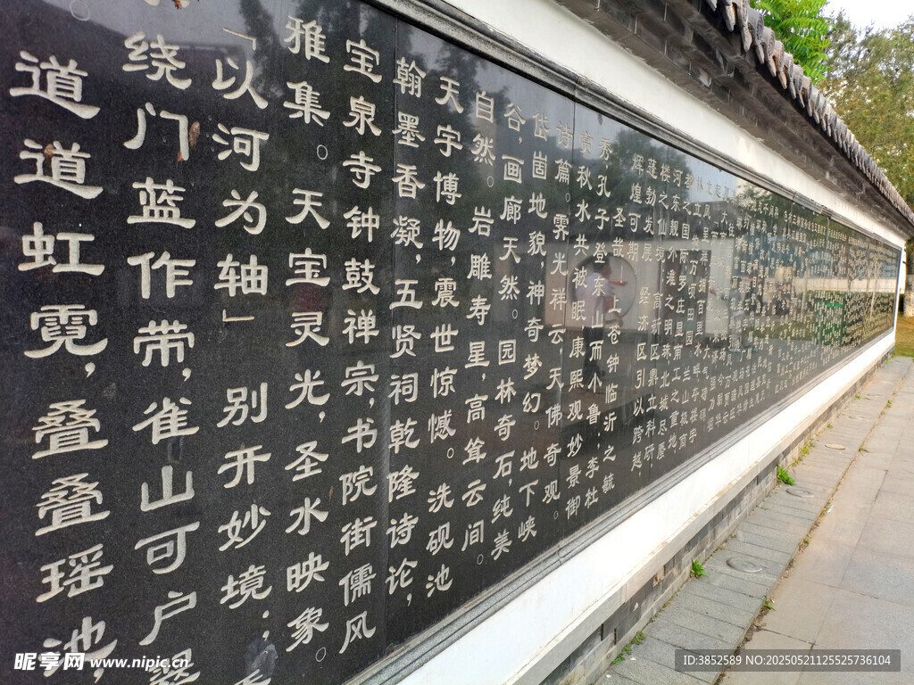 中式書法刻字墻 