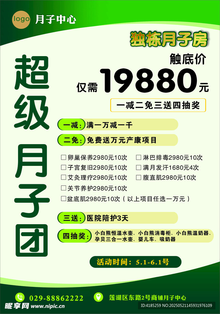 月子中心彩頁(yè)
