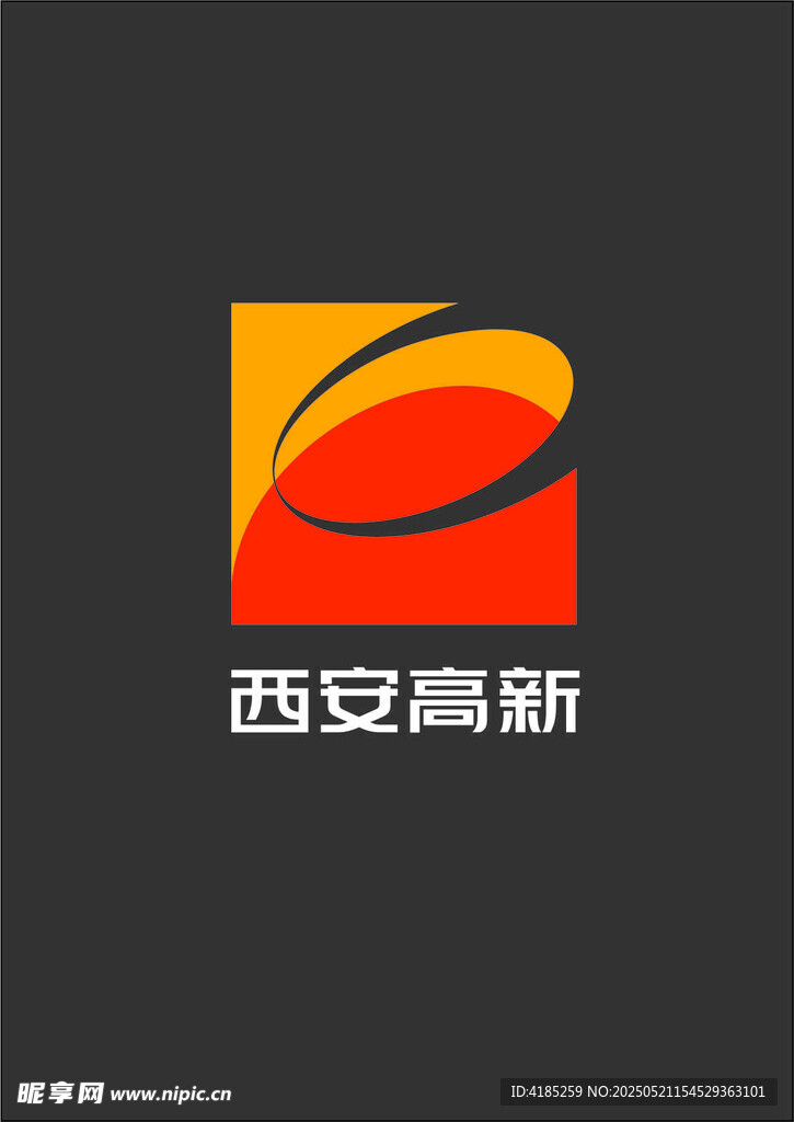 西安高新區標志