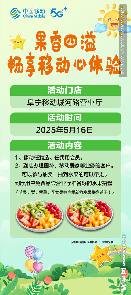 果香四溢  展架