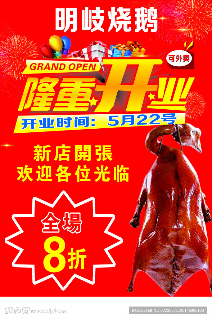 明岐燒鵝隆重開業優惠