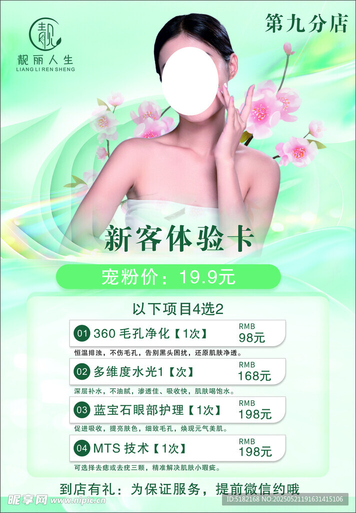第九冷凝新客體驗卡展示