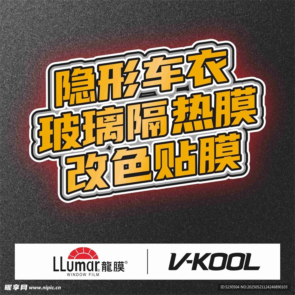 隱形車衣