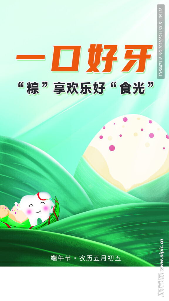 端午節口腔朋友圈