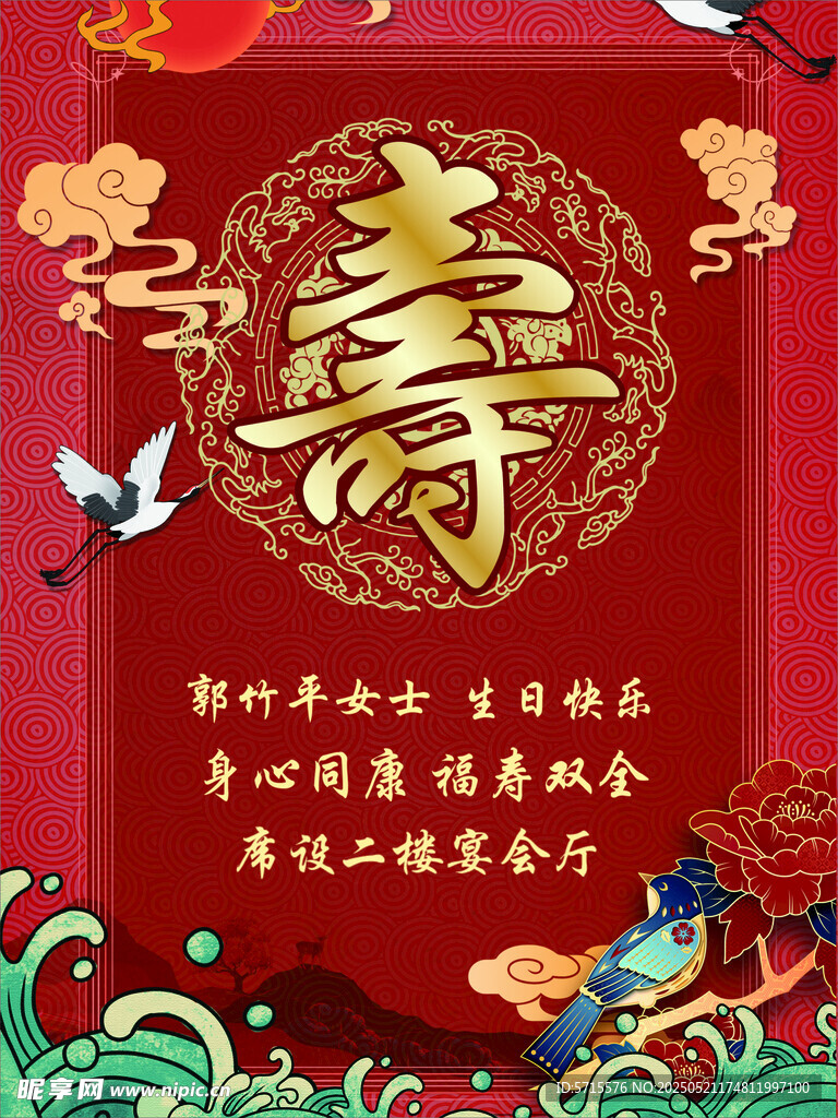 壽字背景