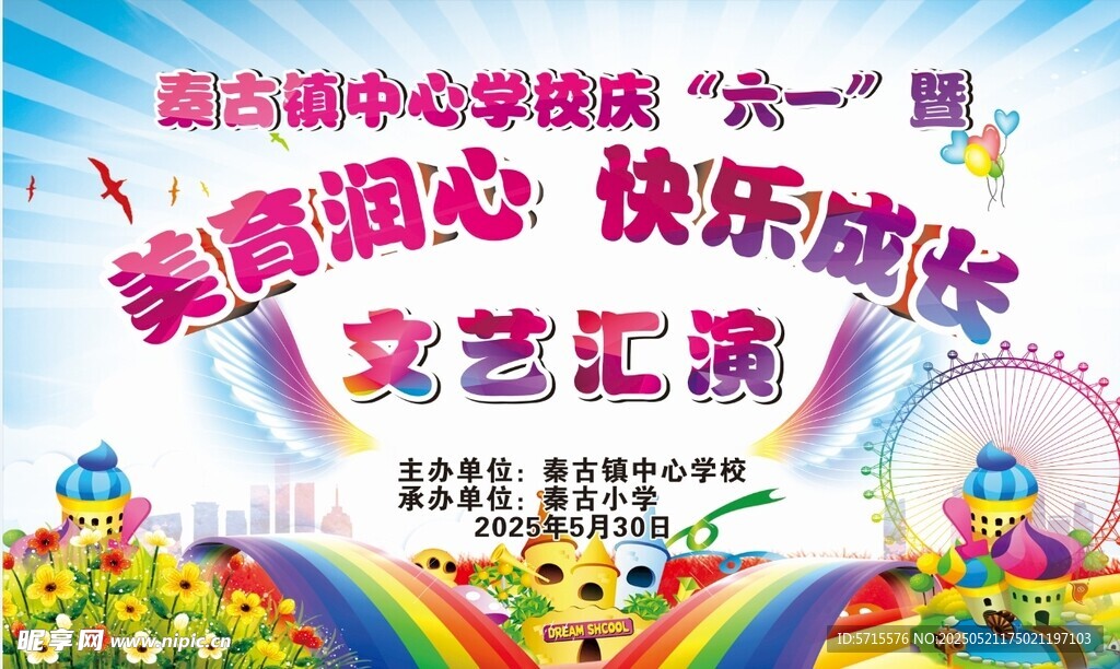 六一背景