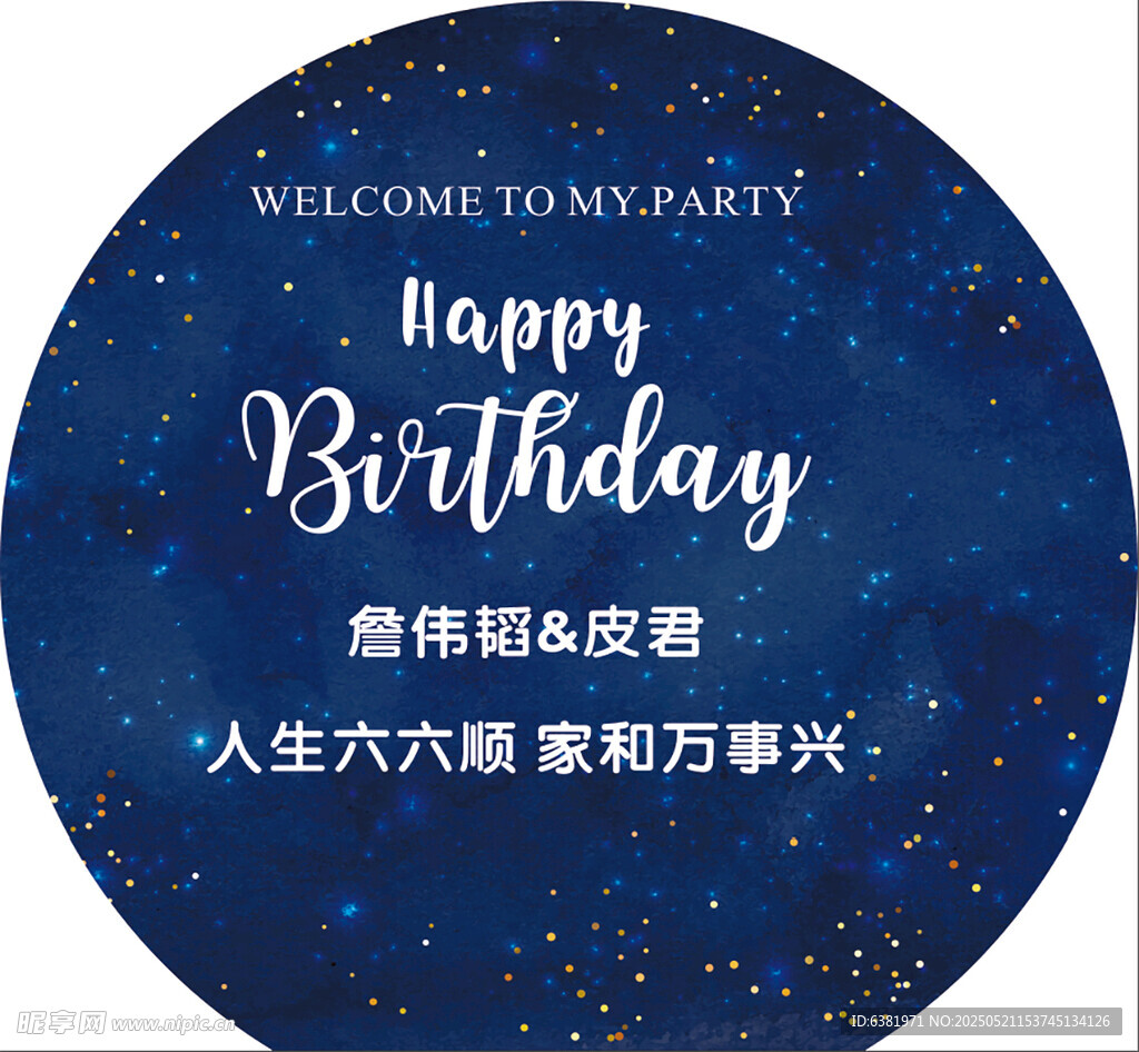 藍(lán)色生日宴成人宴效果圖制作圖