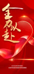 全力以赴勵志獻禮喜慶紅色背景圖